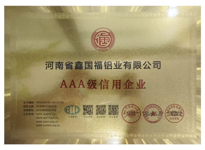 AAA级信用企业证书
