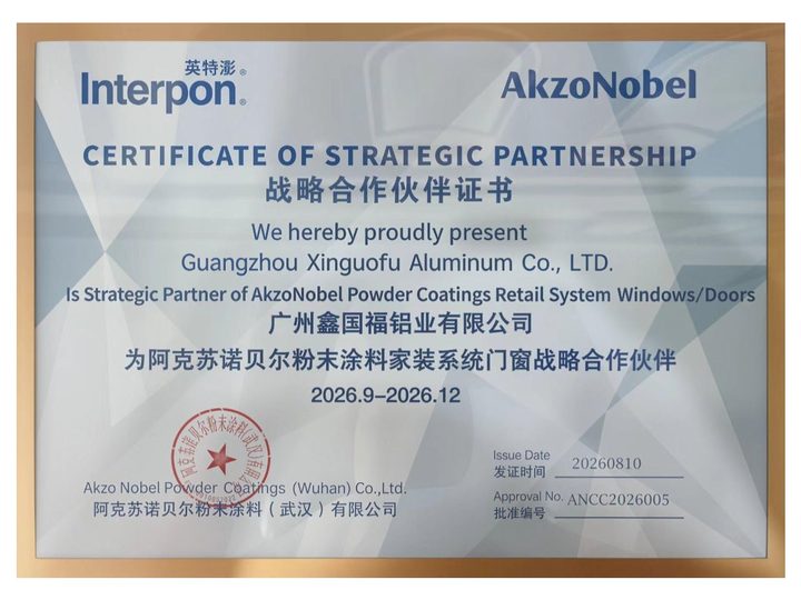 阿克苏诺贝尔战略合作证书
