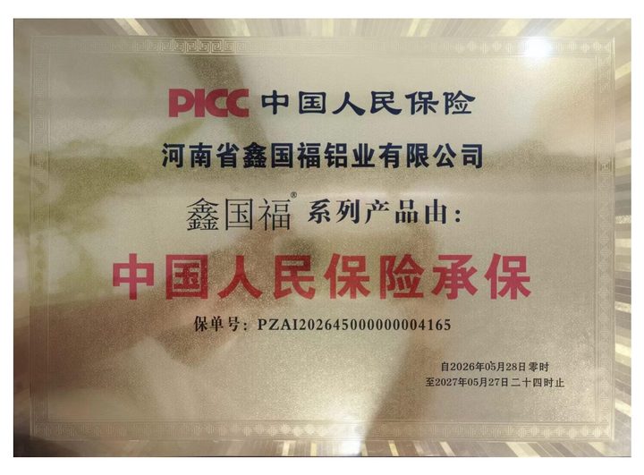 鑫国福中国人民保险承保