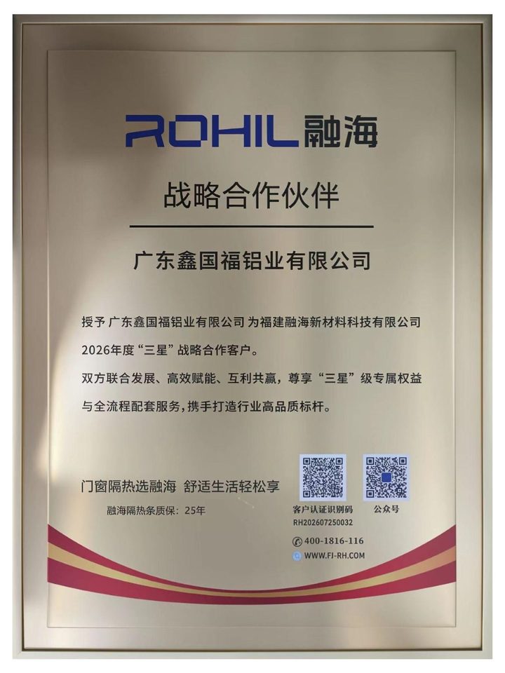 融海胶条战略合作证书