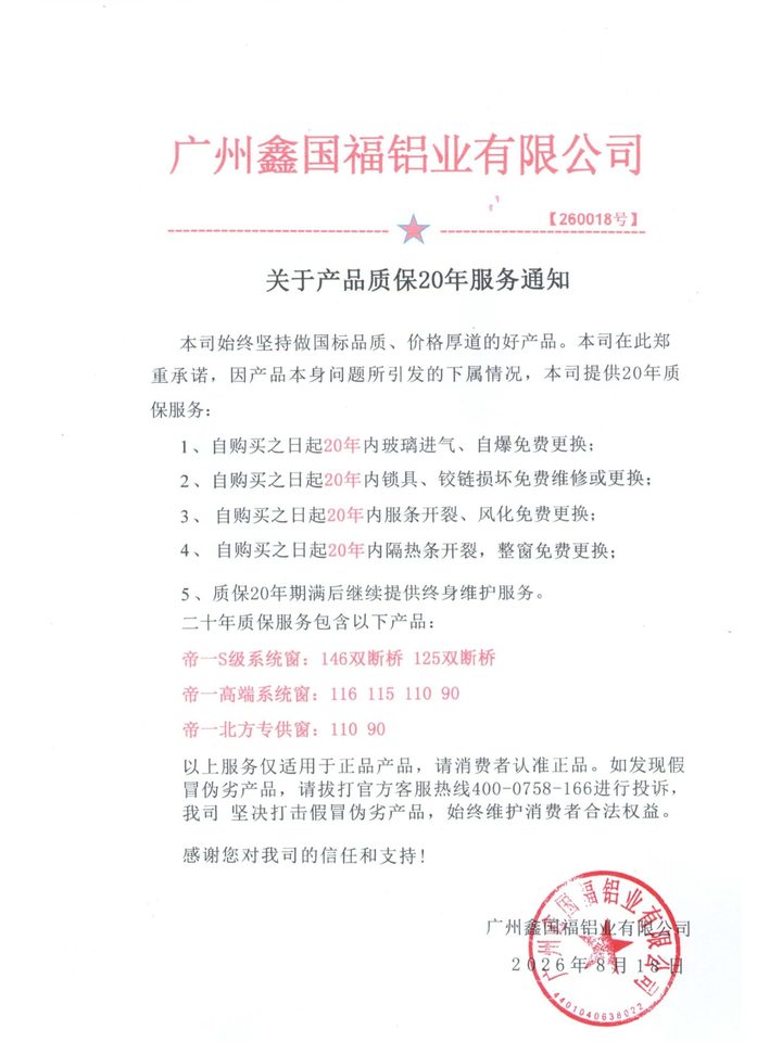20年质保服务承诺书